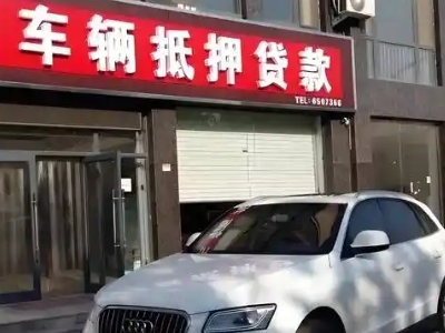 徽县不押车贷款办理条件是什么？