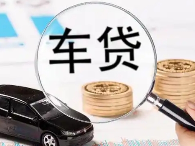 徽县车辆抵押贷款什么情况会被认定为是违规?