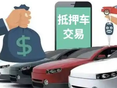 徽县汽车抵押贷款通过率高